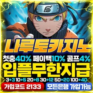 나루토벳