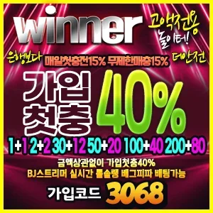 위너벳